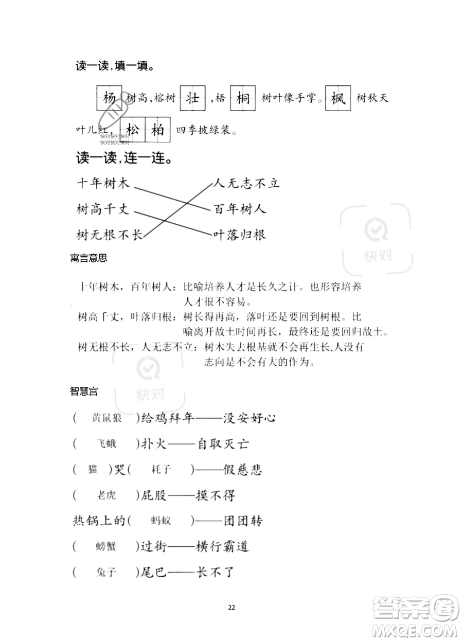 浙江教育出版社2023暑假作業(yè)本二年級(jí)語(yǔ)文人教版參考答案
