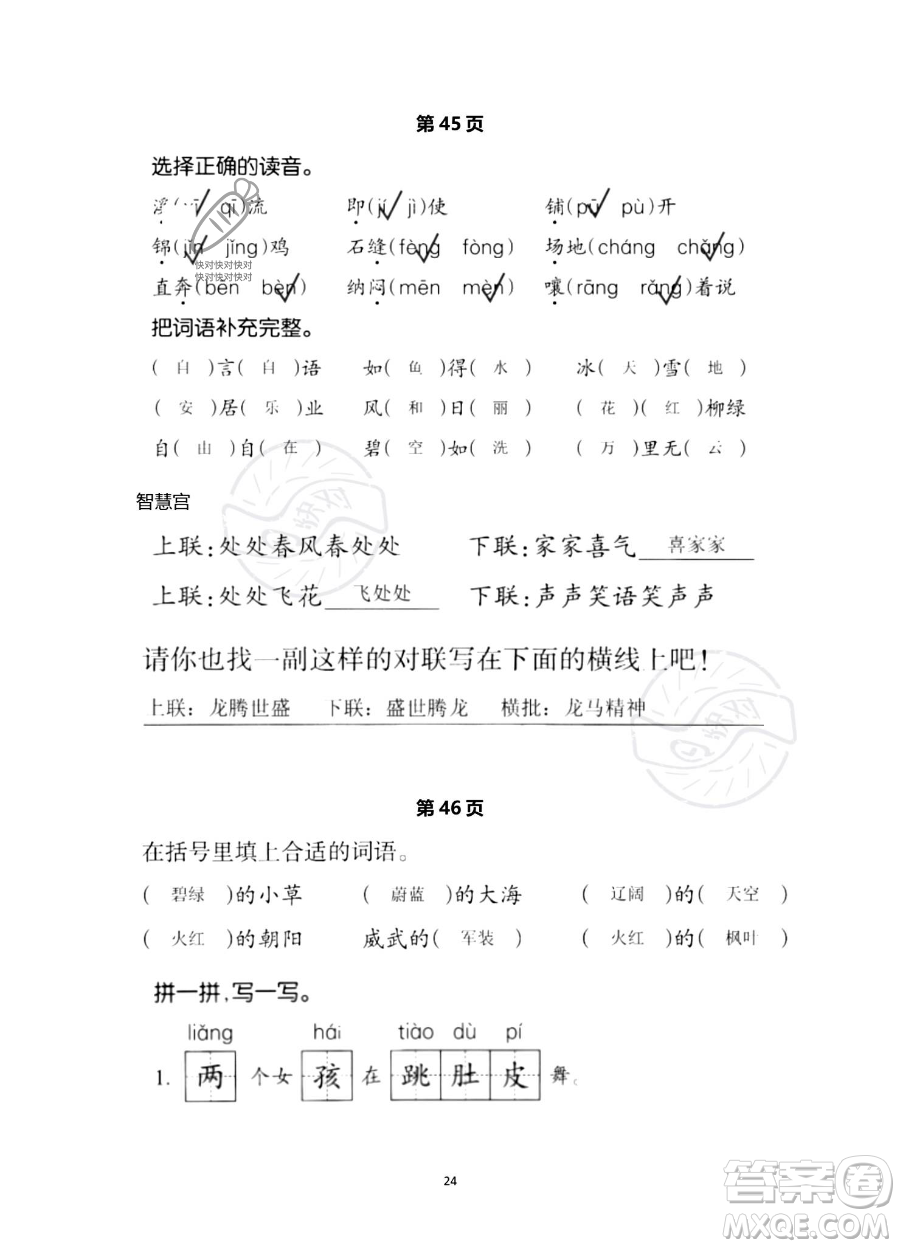 浙江教育出版社2023暑假作業(yè)本二年級(jí)語(yǔ)文人教版參考答案