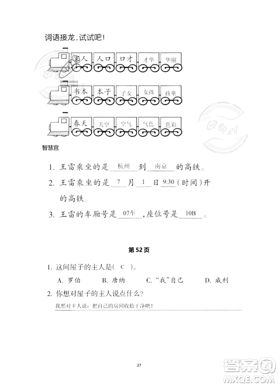 浙江教育出版社2023暑假作業(yè)本二年級(jí)語(yǔ)文人教版參考答案