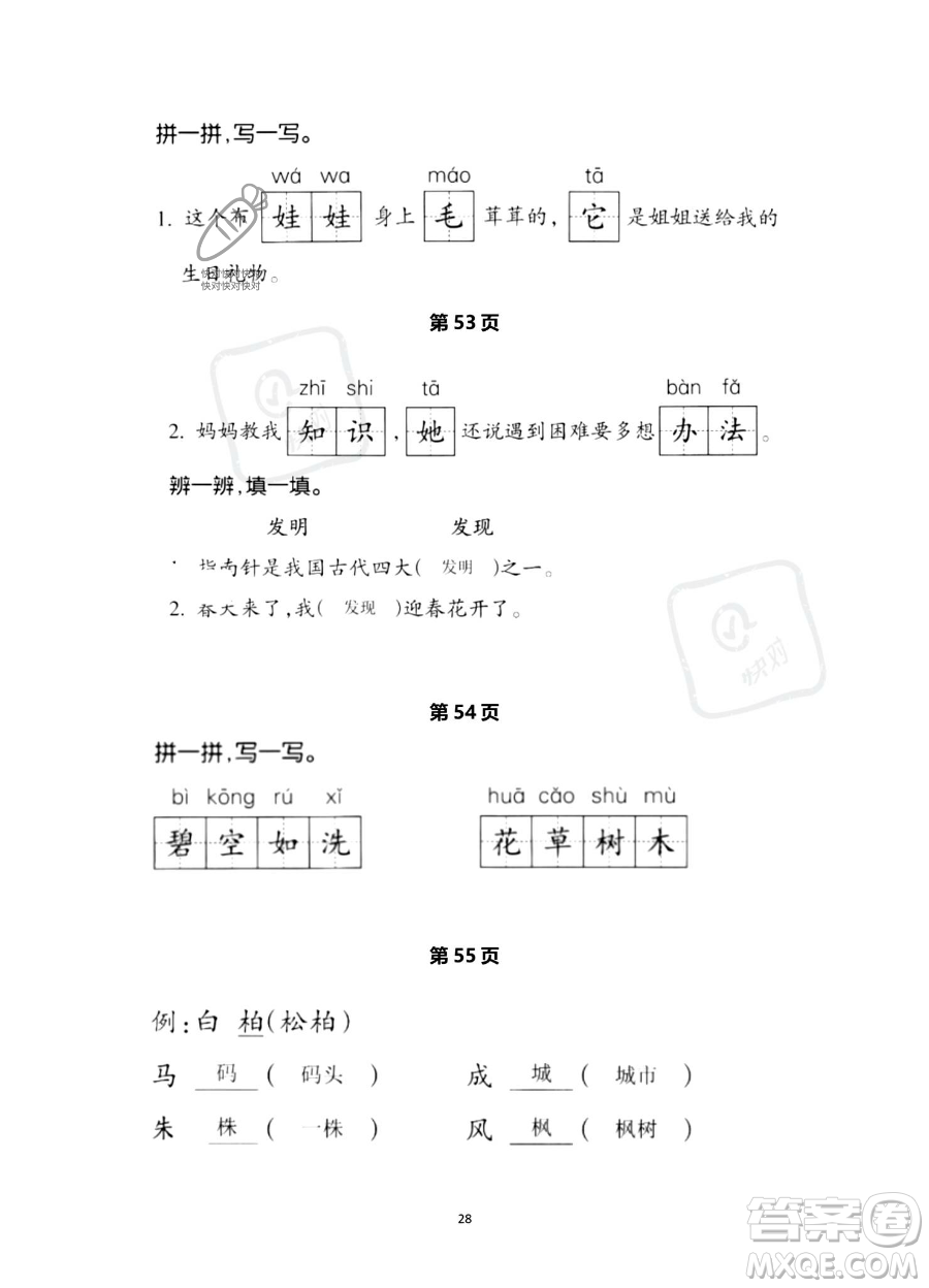 浙江教育出版社2023暑假作業(yè)本二年級(jí)語(yǔ)文人教版參考答案