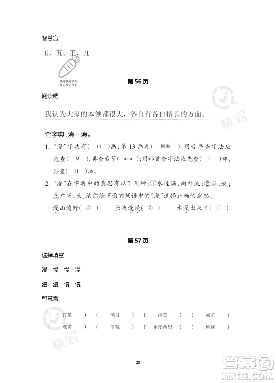 浙江教育出版社2023暑假作業(yè)本二年級(jí)語(yǔ)文人教版參考答案