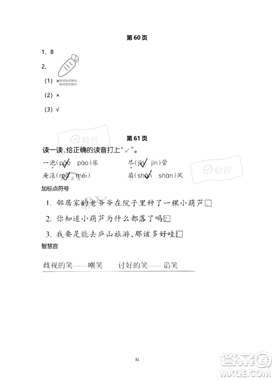 浙江教育出版社2023暑假作業(yè)本二年級(jí)語(yǔ)文人教版參考答案