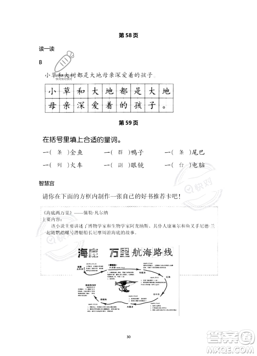 浙江教育出版社2023暑假作業(yè)本二年級(jí)語(yǔ)文人教版參考答案