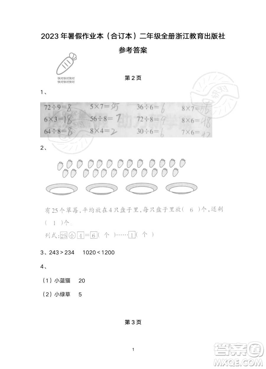 浙江教育出版社2023暑假作業(yè)本二年級(jí)合訂本R版參考答案