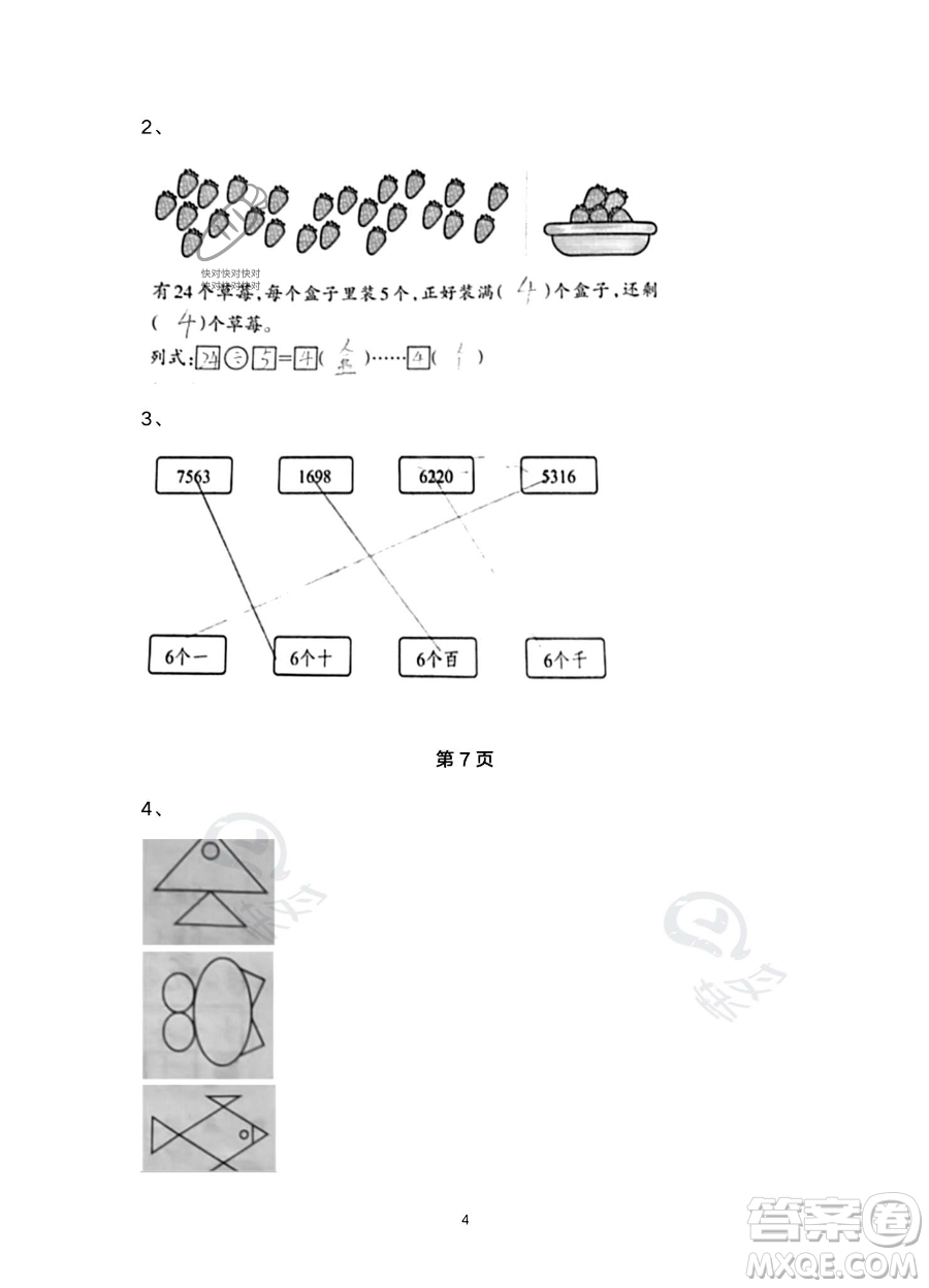 浙江教育出版社2023暑假作業(yè)本二年級(jí)合訂本R版參考答案