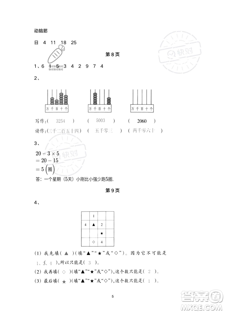 浙江教育出版社2023暑假作業(yè)本二年級(jí)合訂本R版參考答案
