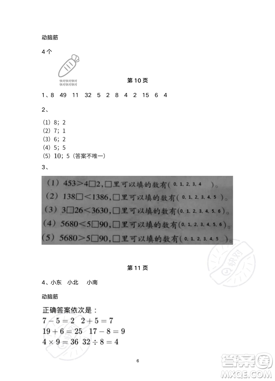 浙江教育出版社2023暑假作業(yè)本二年級(jí)合訂本R版參考答案