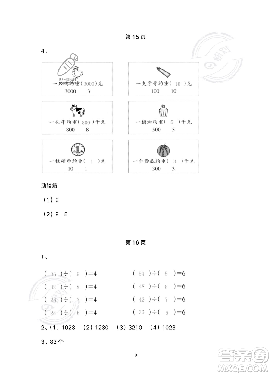 浙江教育出版社2023暑假作業(yè)本二年級(jí)合訂本R版參考答案