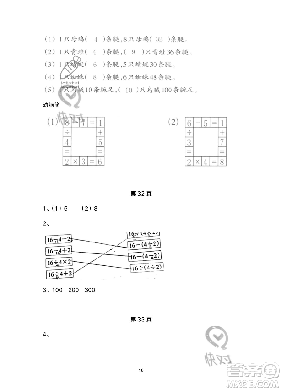 浙江教育出版社2023暑假作業(yè)本二年級(jí)合訂本R版參考答案