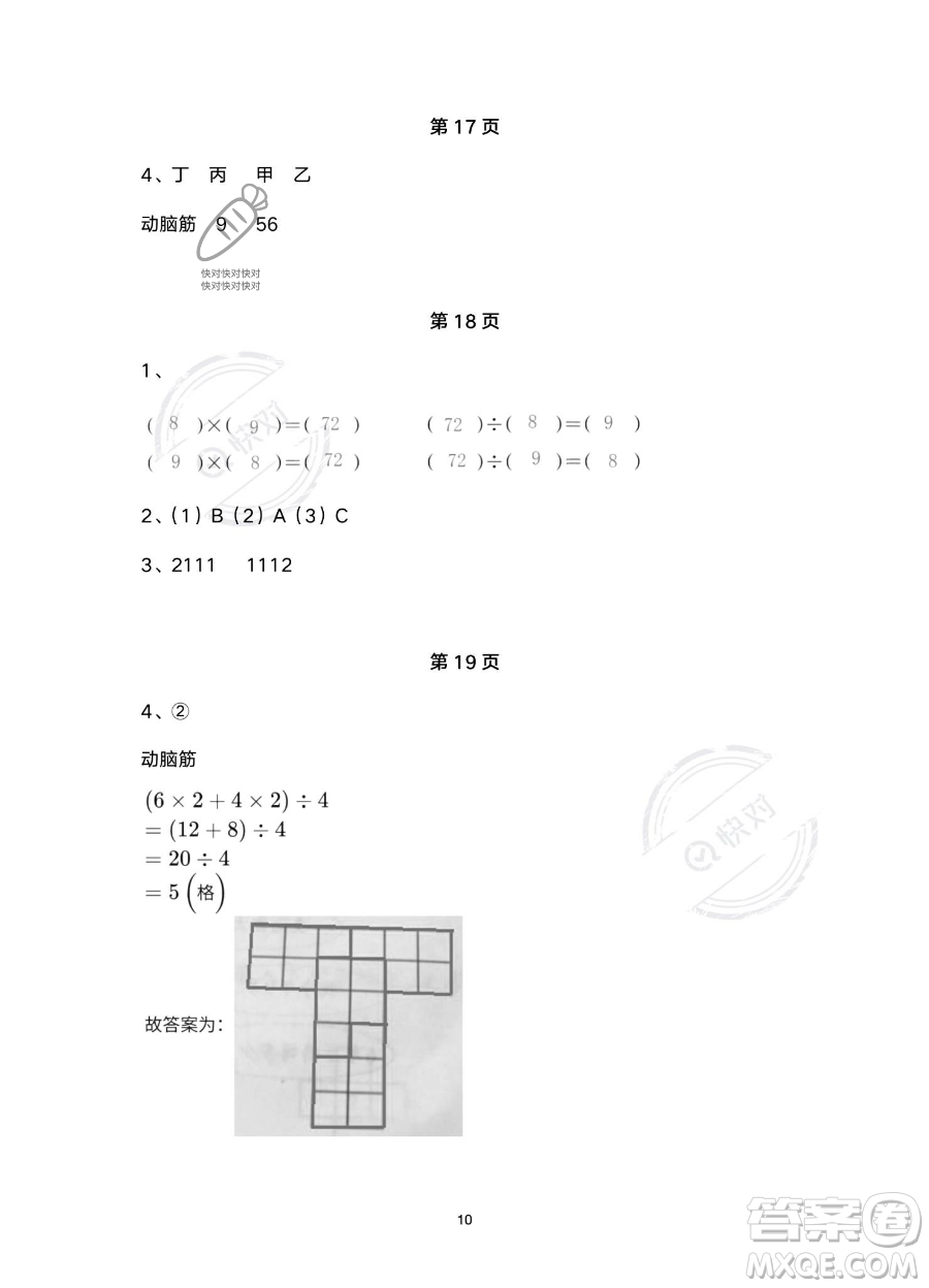 浙江教育出版社2023暑假作業(yè)本二年級(jí)合訂本R版參考答案