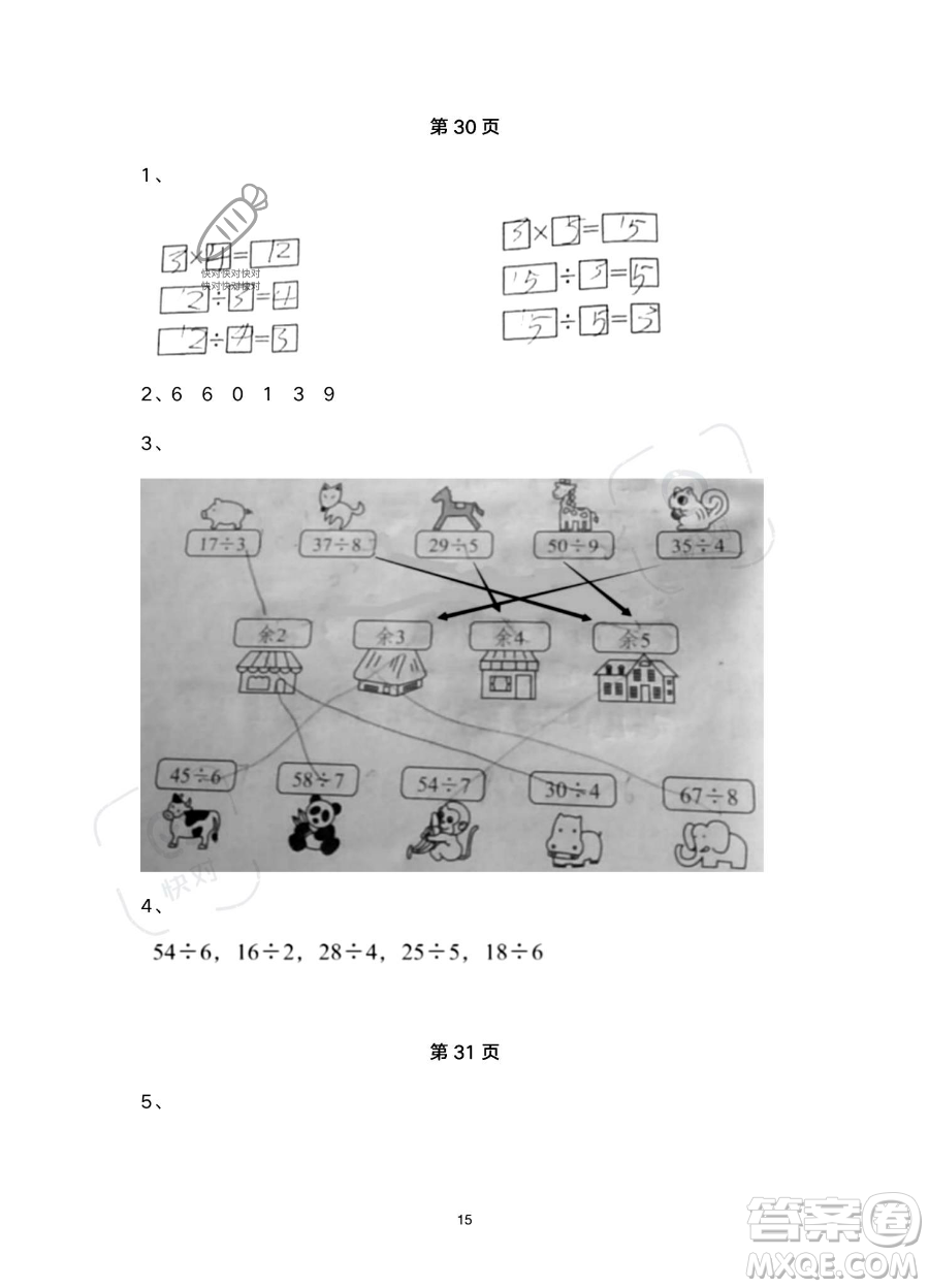 浙江教育出版社2023暑假作業(yè)本二年級(jí)合訂本R版參考答案
