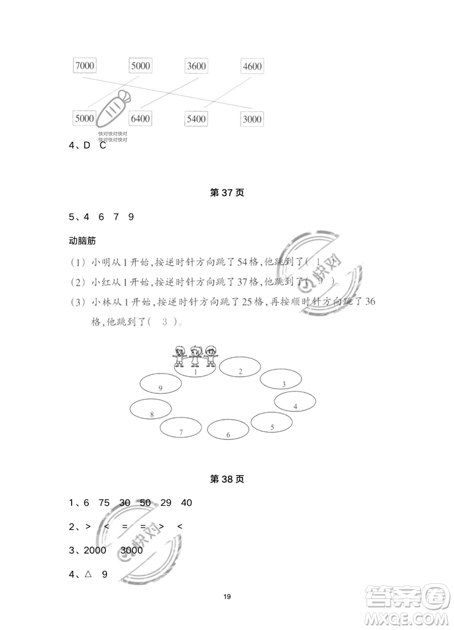 浙江教育出版社2023暑假作業(yè)本二年級(jí)合訂本R版參考答案