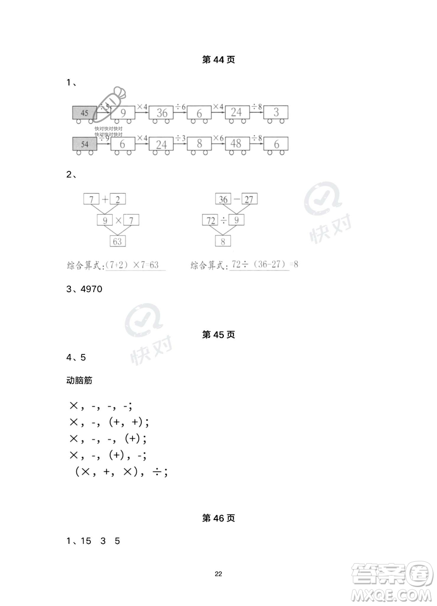 浙江教育出版社2023暑假作業(yè)本二年級(jí)合訂本R版參考答案