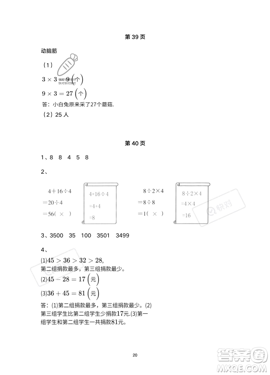 浙江教育出版社2023暑假作業(yè)本二年級(jí)合訂本R版參考答案