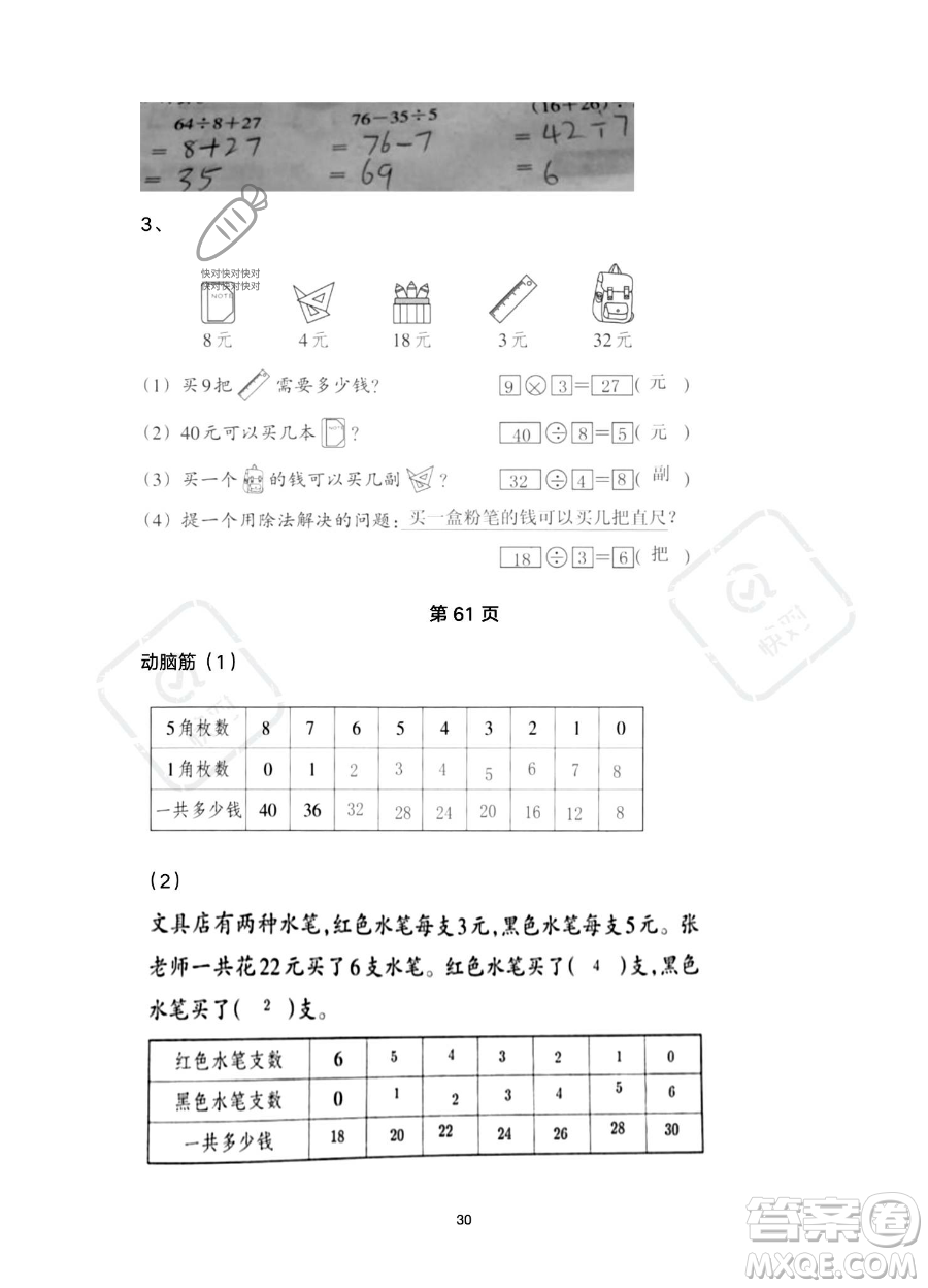 浙江教育出版社2023暑假作業(yè)本二年級(jí)合訂本R版參考答案