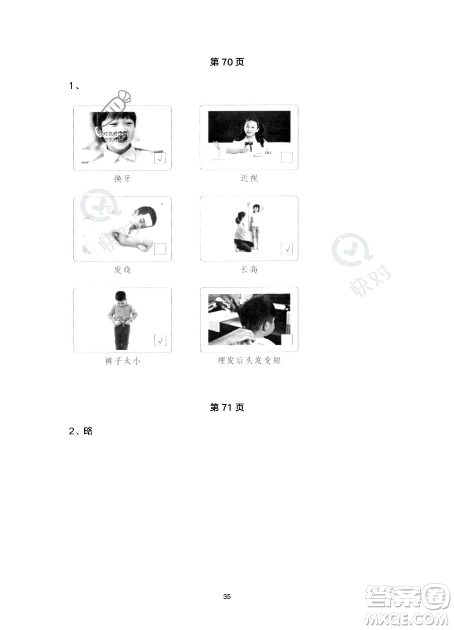 浙江教育出版社2023暑假作業(yè)本二年級(jí)合訂本R版參考答案