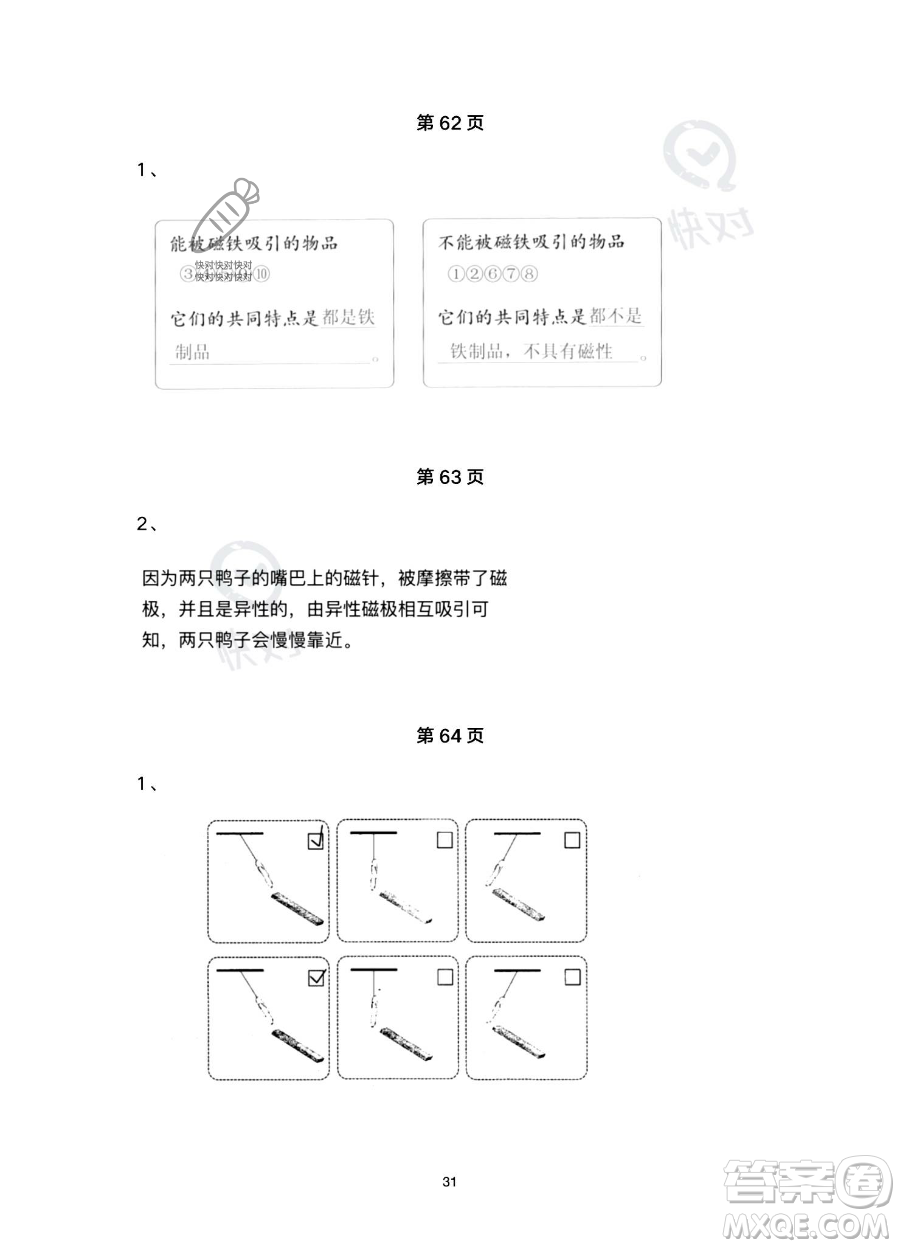 浙江教育出版社2023暑假作業(yè)本二年級(jí)合訂本R版參考答案
