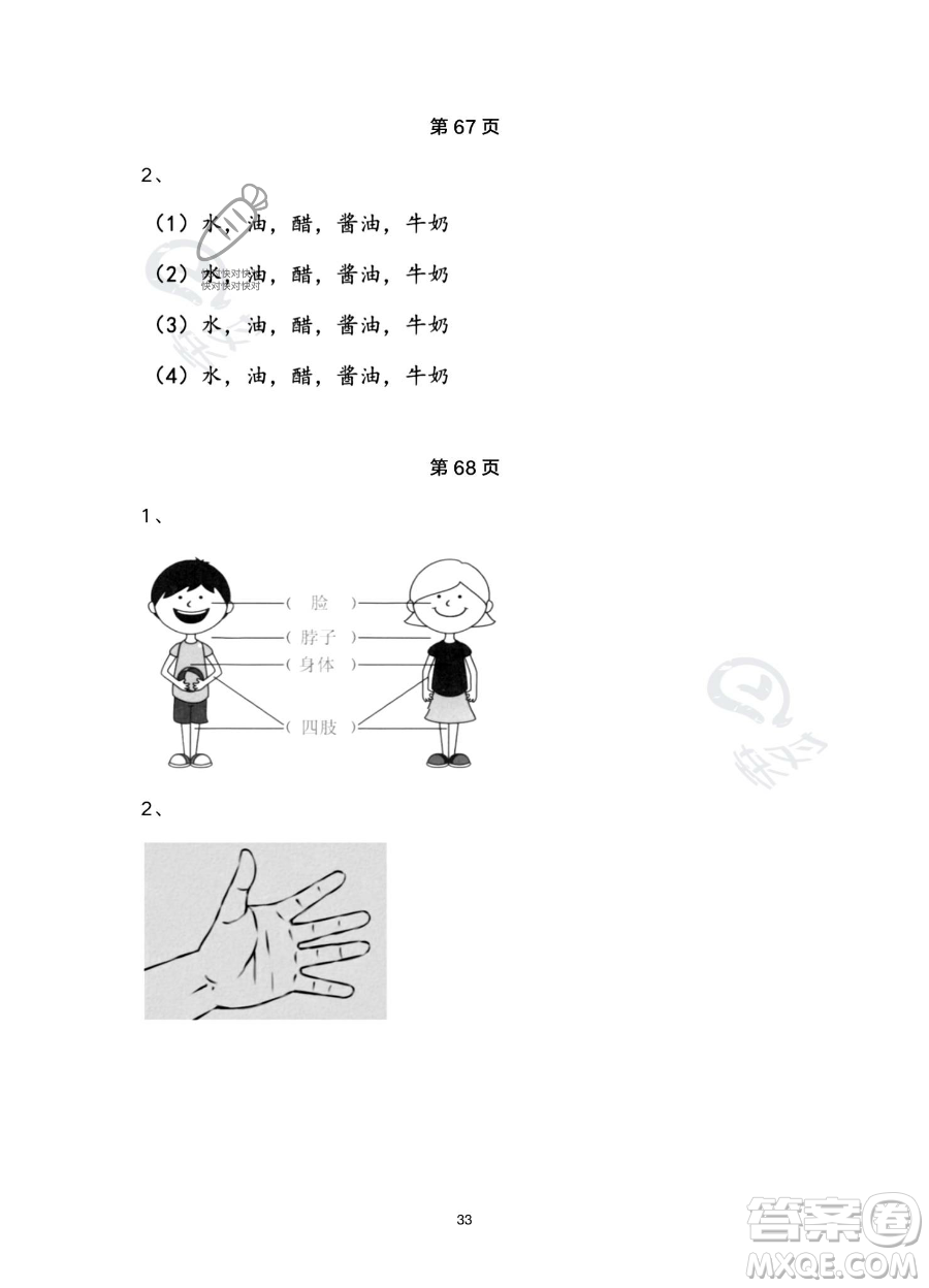浙江教育出版社2023暑假作業(yè)本二年級(jí)合訂本R版參考答案