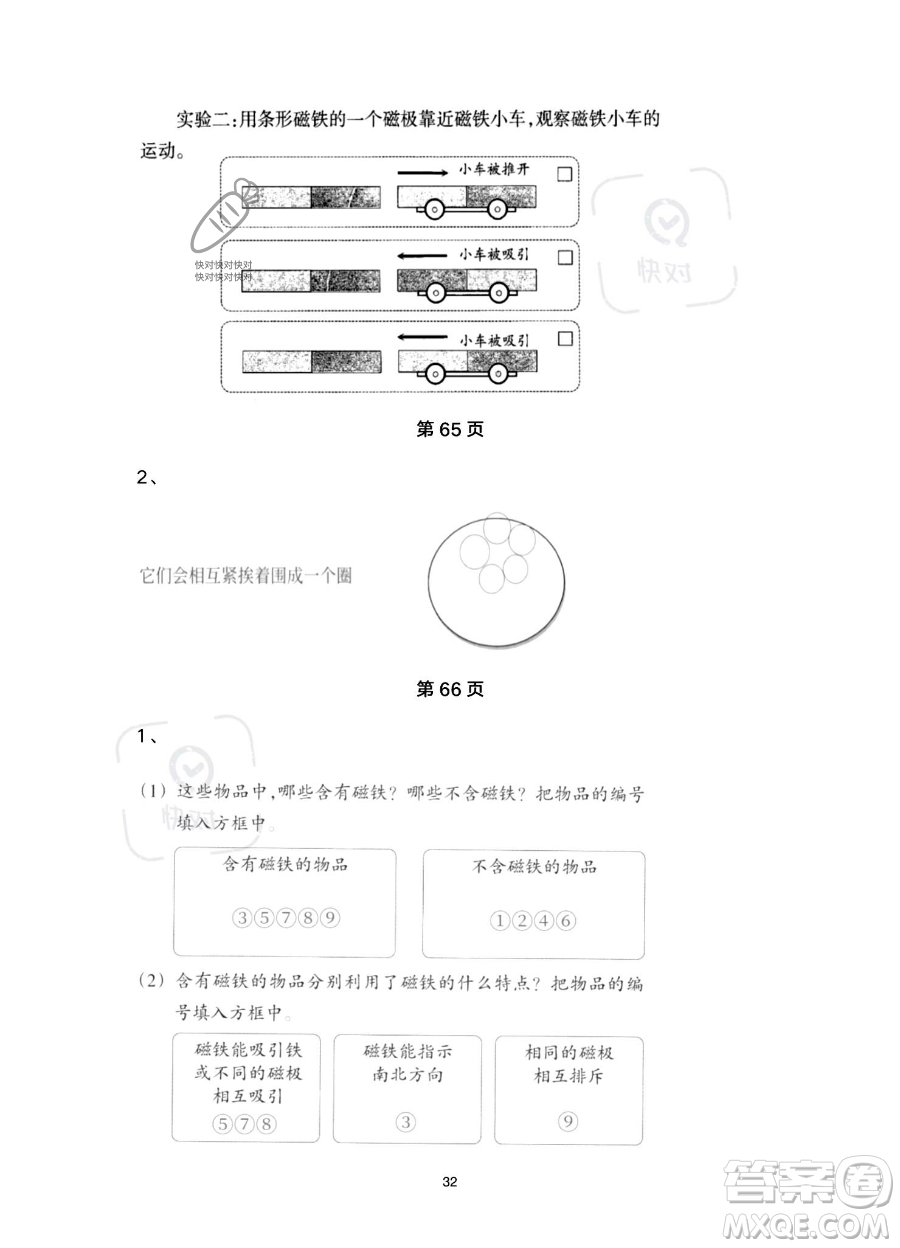 浙江教育出版社2023暑假作業(yè)本二年級(jí)合訂本R版參考答案
