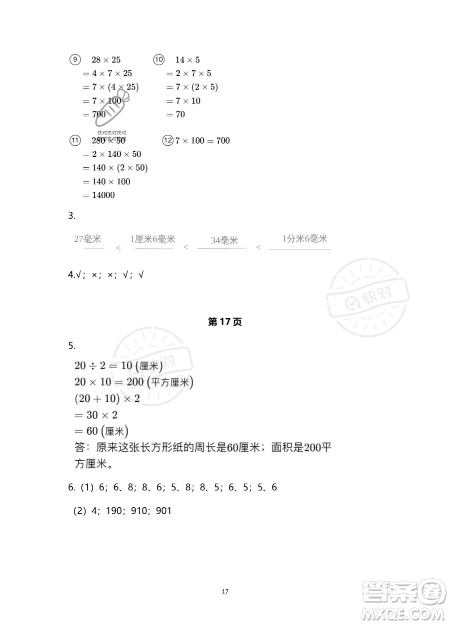 浙江教育出版社2023暑假作業(yè)本三年級合訂本人教版參考答案