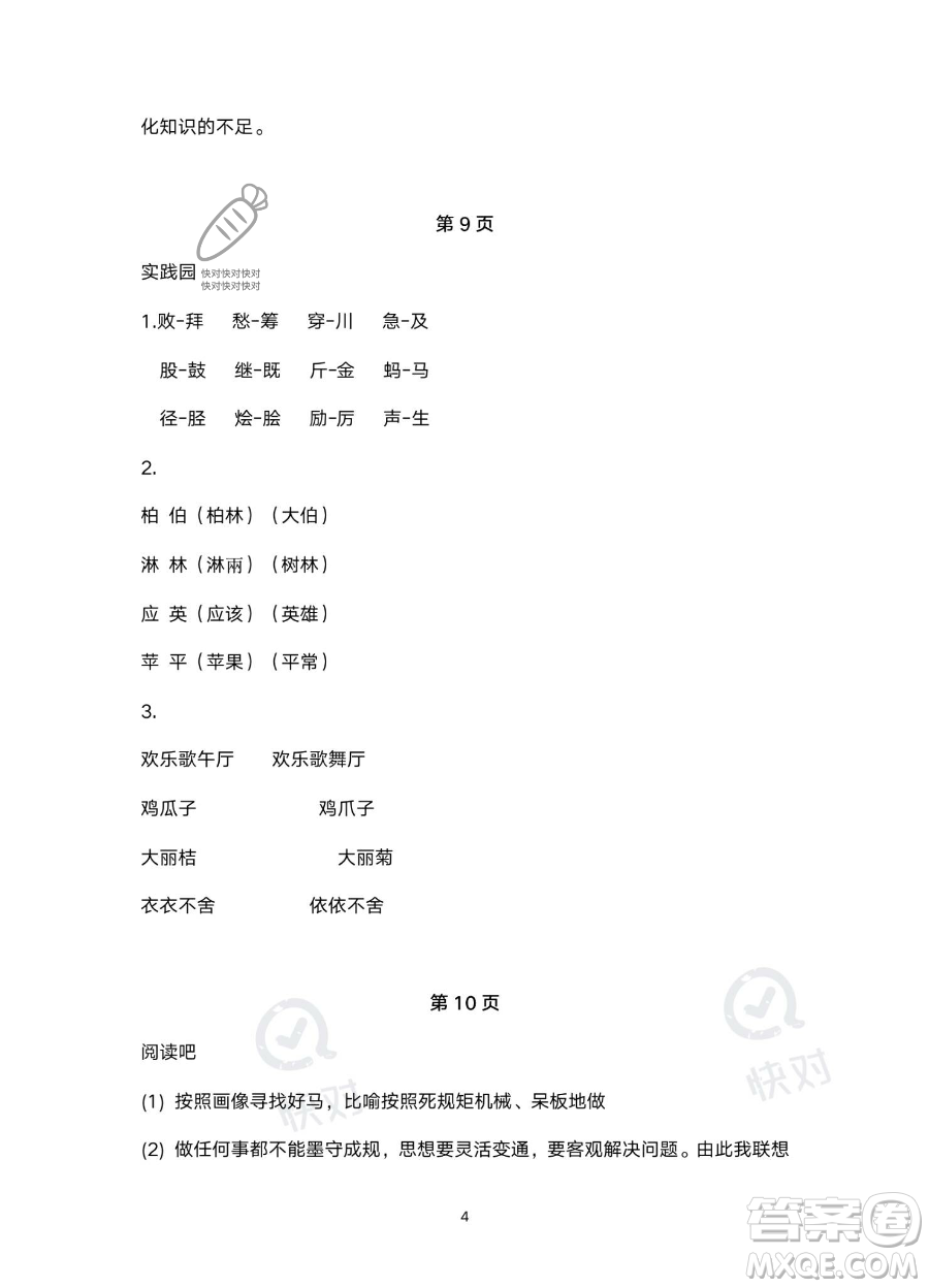 浙江教育出版社2023暑假作業(yè)本四年級合訂本人教版參考答案