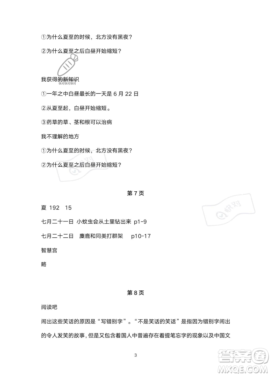 浙江教育出版社2023暑假作業(yè)本四年級合訂本人教版參考答案