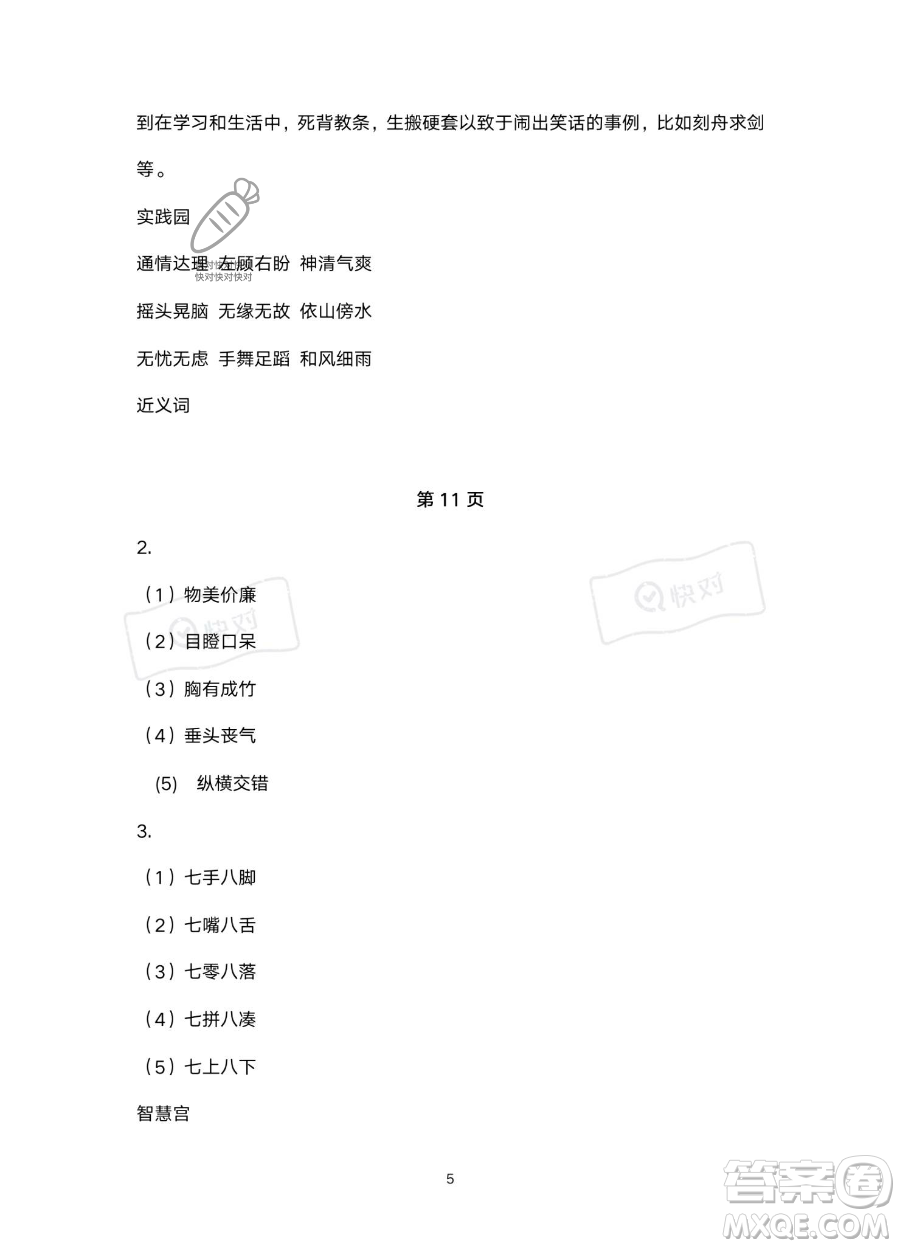 浙江教育出版社2023暑假作業(yè)本四年級合訂本人教版參考答案