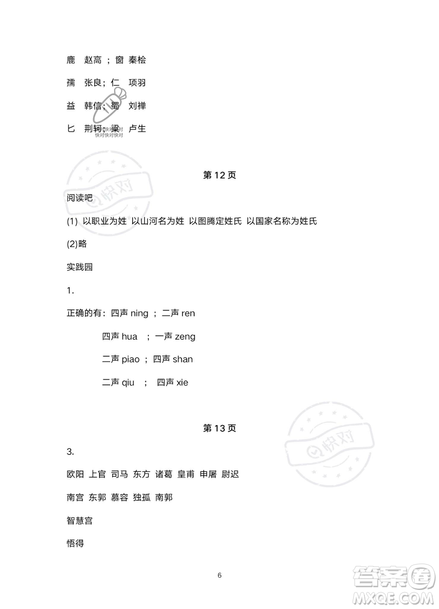 浙江教育出版社2023暑假作業(yè)本四年級合訂本人教版參考答案