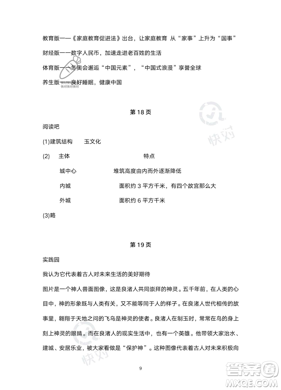 浙江教育出版社2023暑假作業(yè)本四年級合訂本人教版參考答案