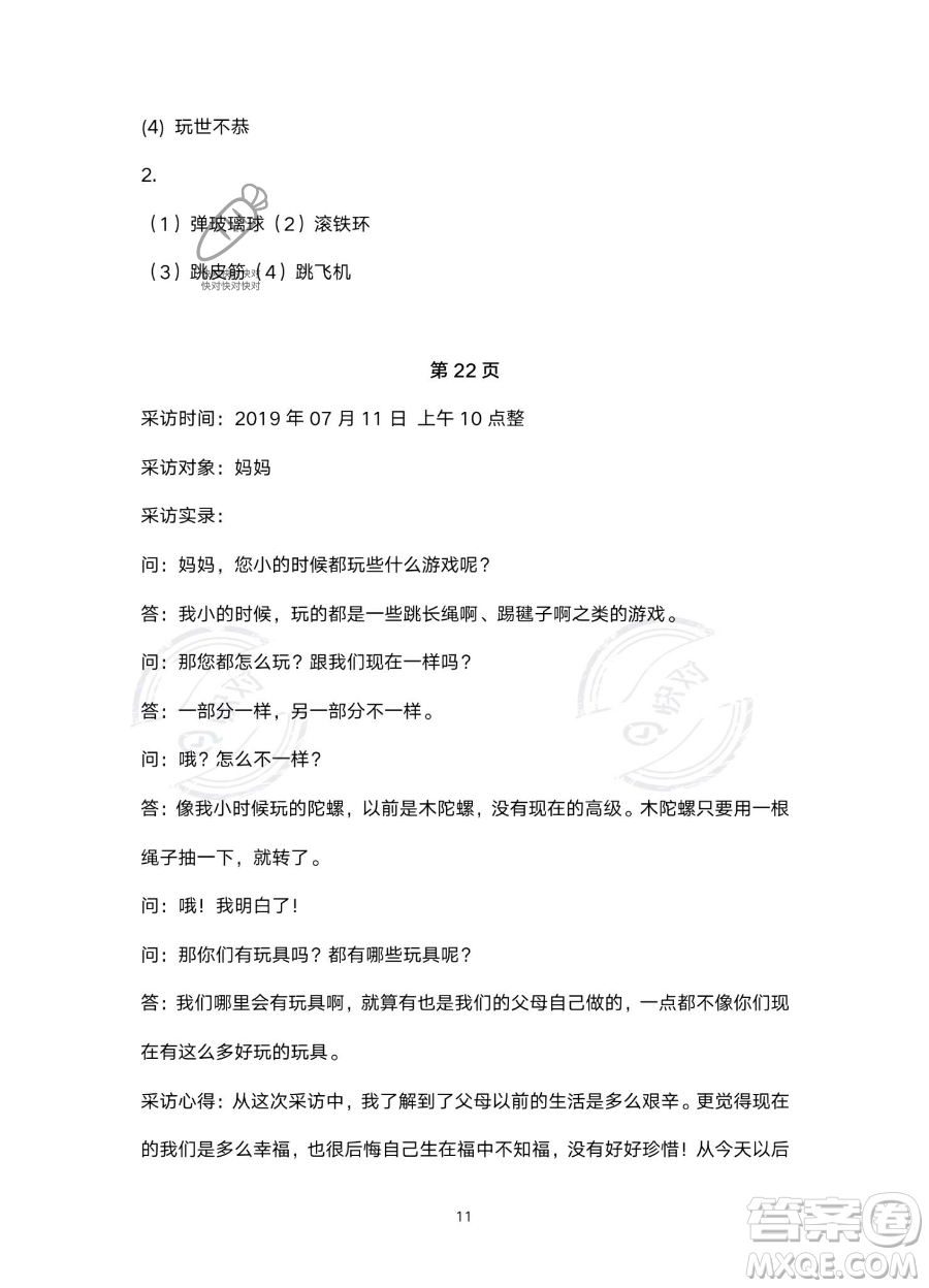 浙江教育出版社2023暑假作業(yè)本四年級合訂本人教版參考答案
