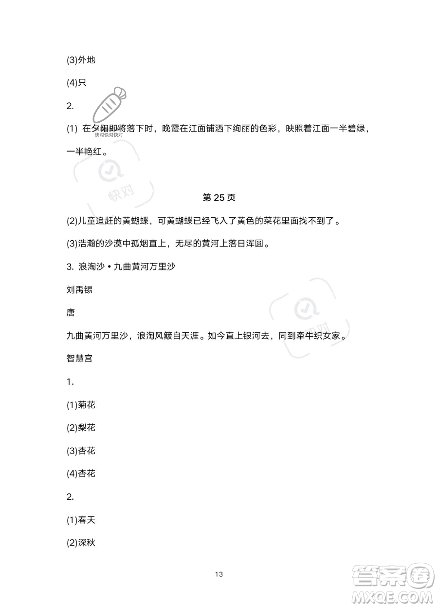 浙江教育出版社2023暑假作業(yè)本四年級合訂本人教版參考答案