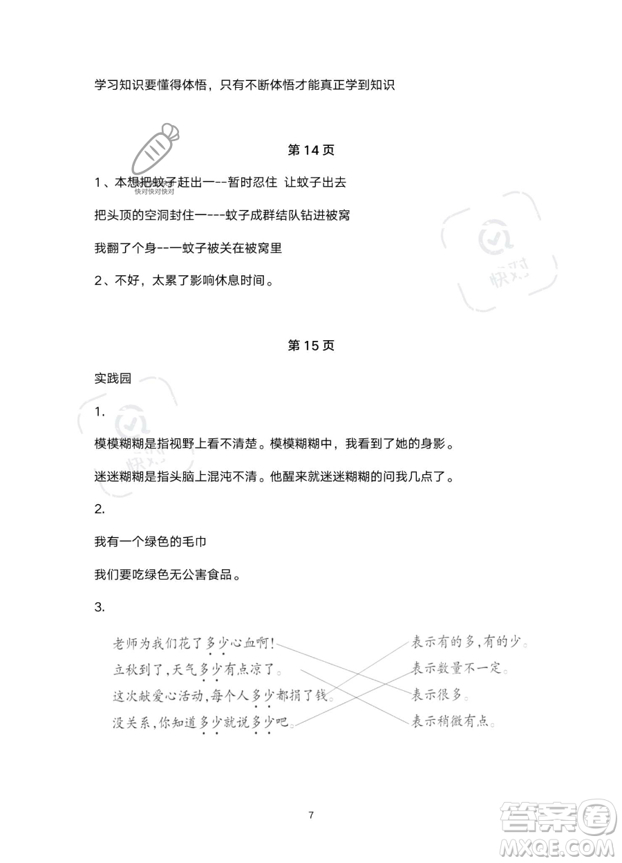 浙江教育出版社2023暑假作業(yè)本四年級合訂本人教版參考答案