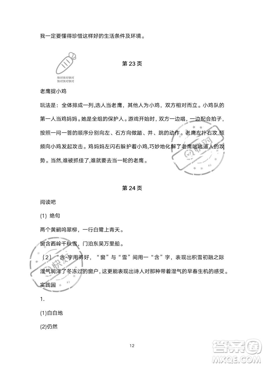 浙江教育出版社2023暑假作業(yè)本四年級合訂本人教版參考答案