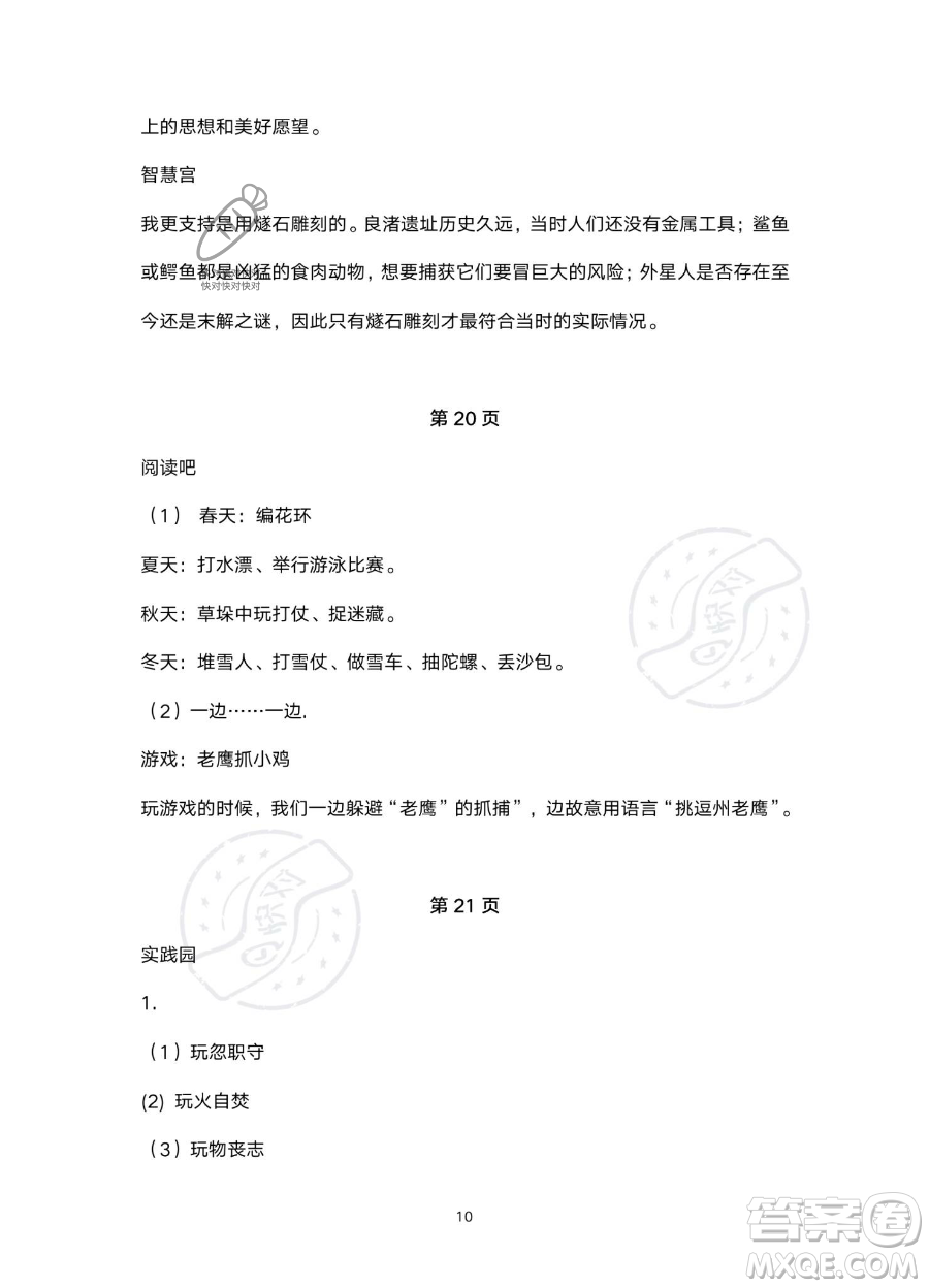 浙江教育出版社2023暑假作業(yè)本四年級合訂本人教版參考答案