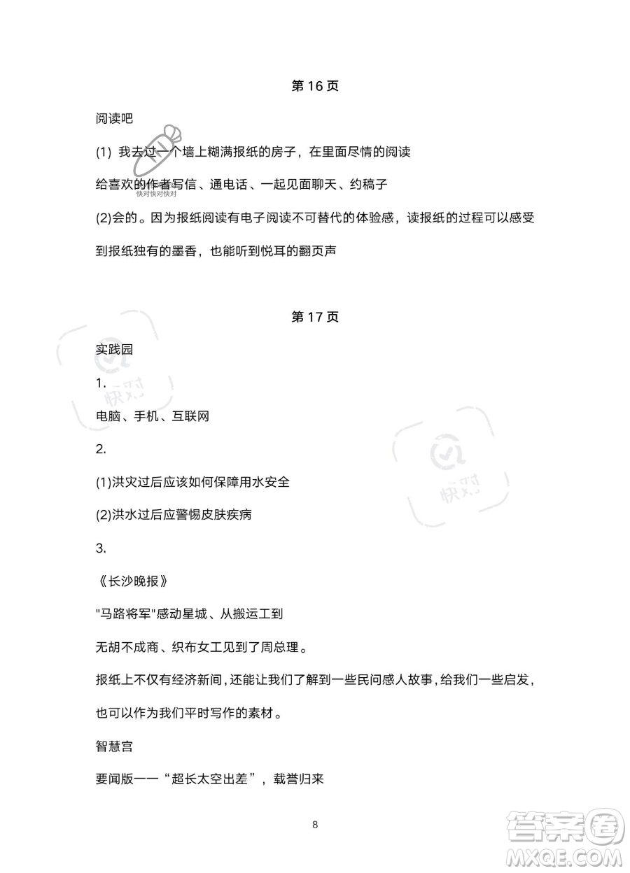 浙江教育出版社2023暑假作業(yè)本四年級合訂本人教版參考答案