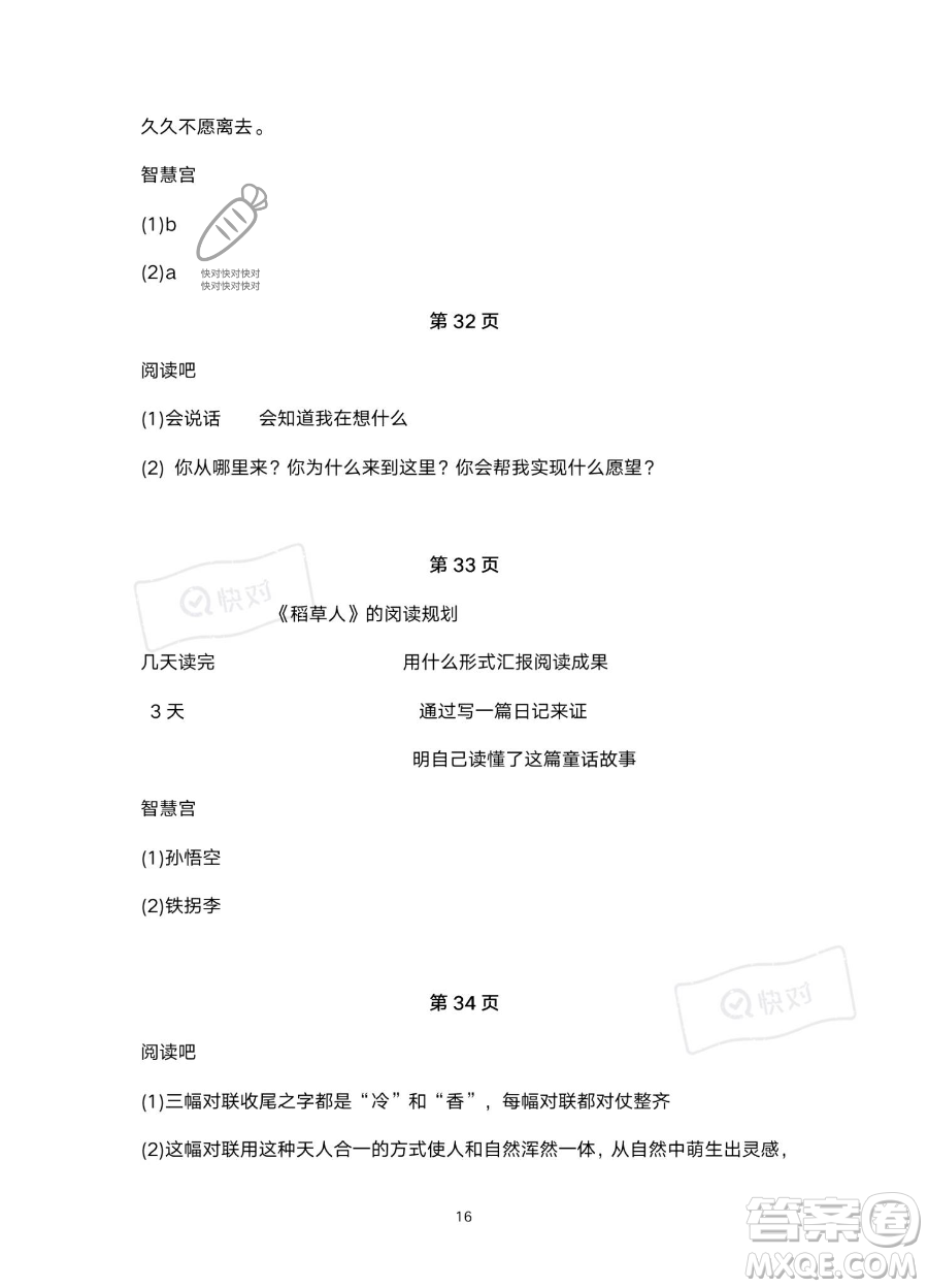 浙江教育出版社2023暑假作業(yè)本四年級合訂本人教版參考答案