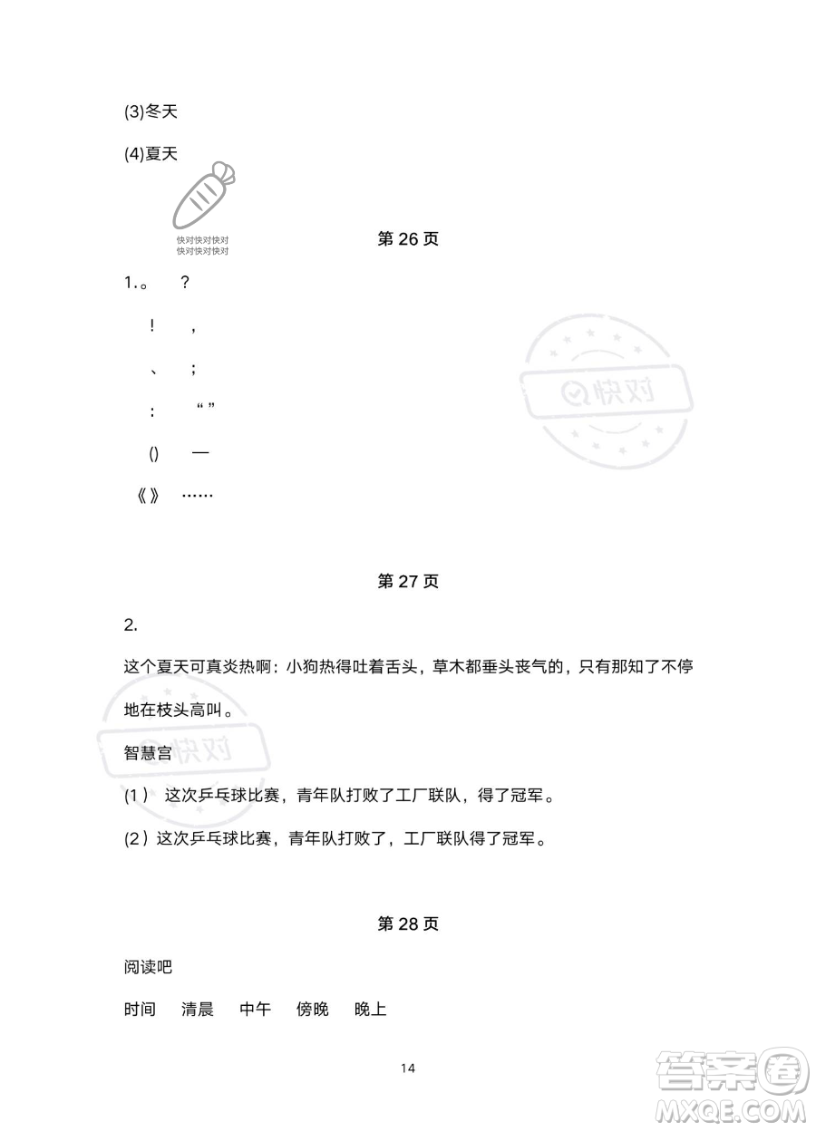 浙江教育出版社2023暑假作業(yè)本四年級合訂本人教版參考答案