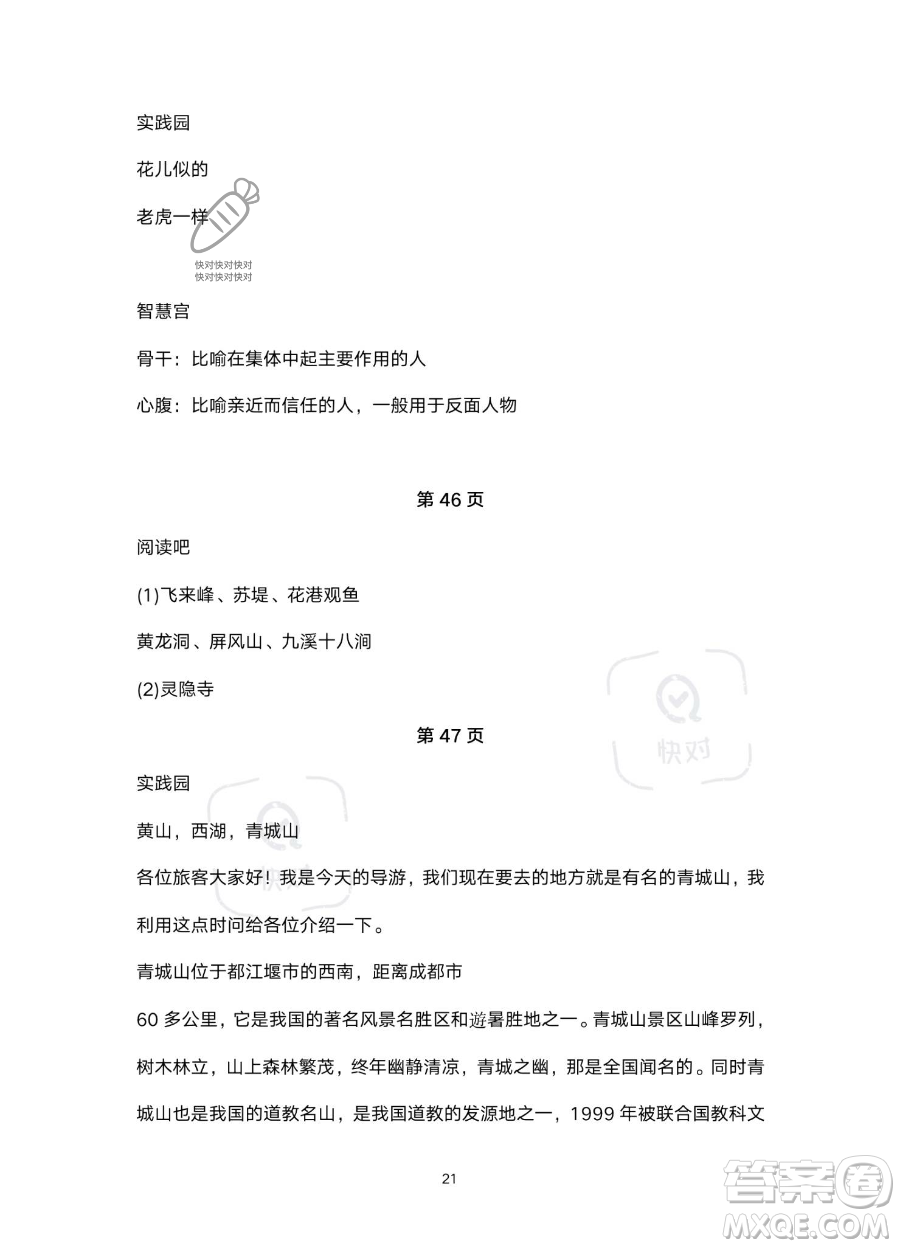 浙江教育出版社2023暑假作業(yè)本四年級合訂本人教版參考答案