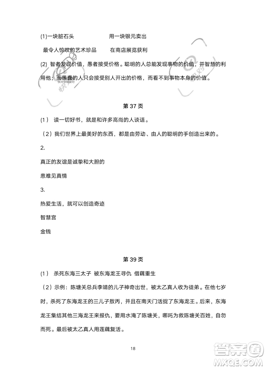 浙江教育出版社2023暑假作業(yè)本四年級合訂本人教版參考答案