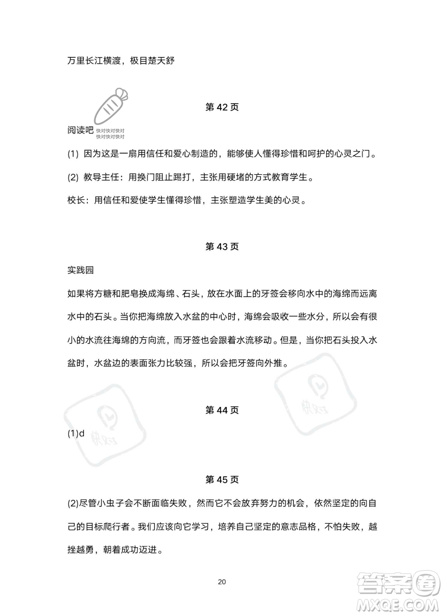 浙江教育出版社2023暑假作業(yè)本四年級合訂本人教版參考答案