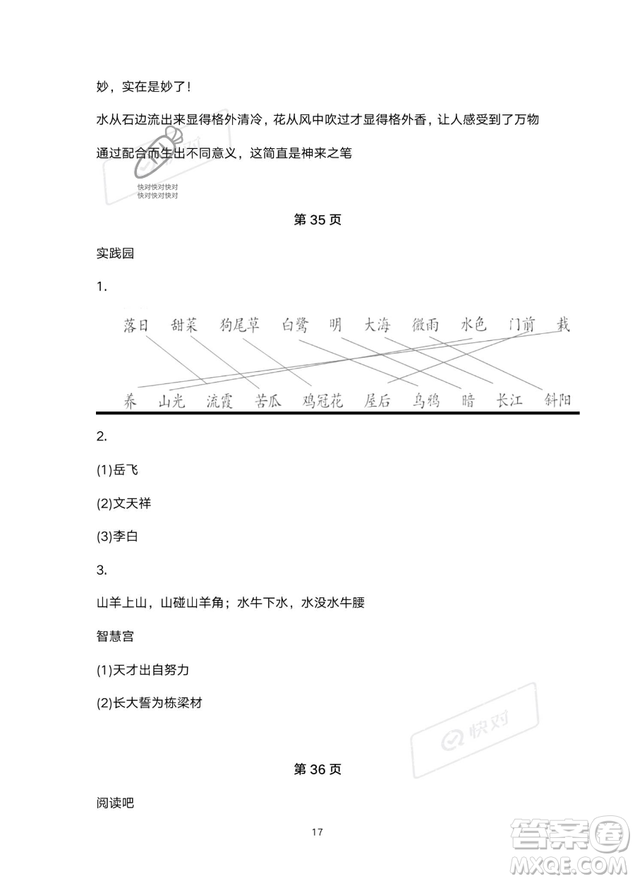 浙江教育出版社2023暑假作業(yè)本四年級合訂本人教版參考答案