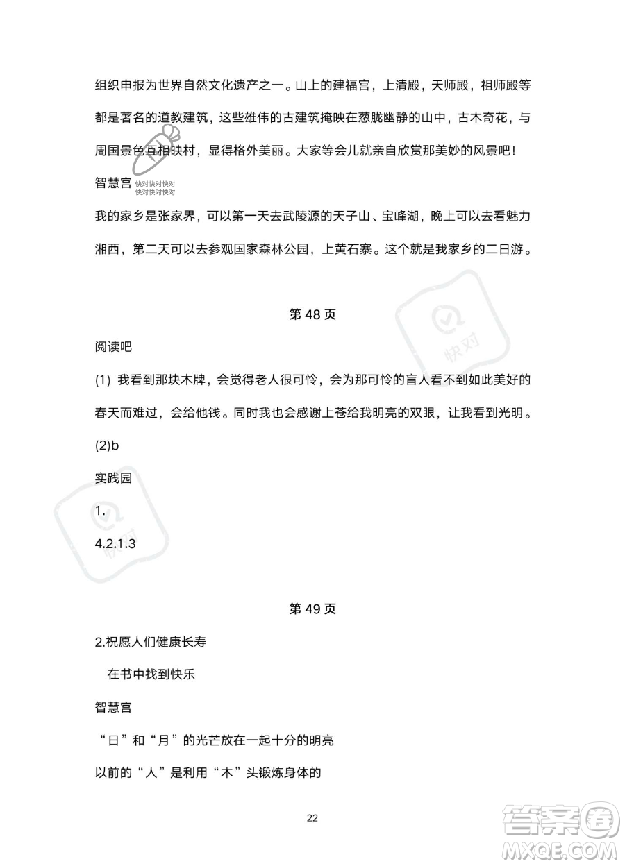 浙江教育出版社2023暑假作業(yè)本四年級合訂本人教版參考答案