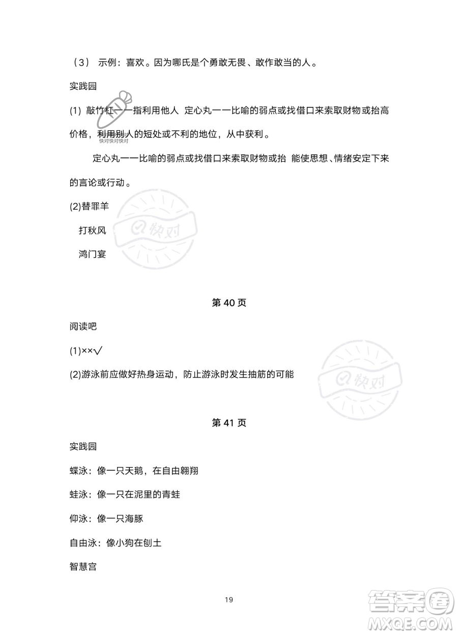 浙江教育出版社2023暑假作業(yè)本四年級合訂本人教版參考答案