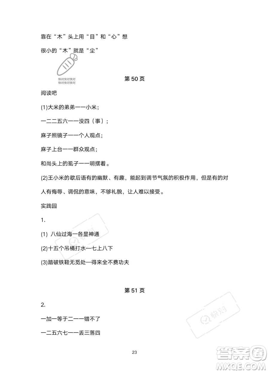 浙江教育出版社2023暑假作業(yè)本四年級合訂本人教版參考答案