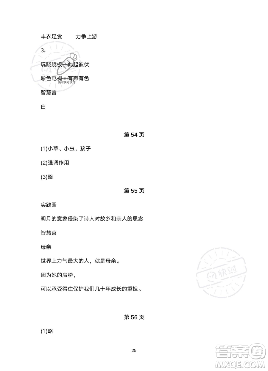 浙江教育出版社2023暑假作業(yè)本四年級合訂本人教版參考答案