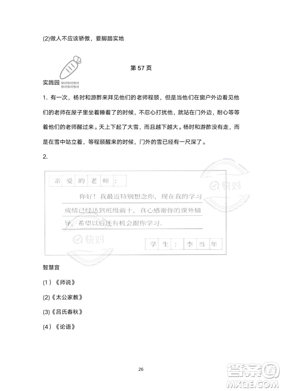 浙江教育出版社2023暑假作業(yè)本四年級合訂本人教版參考答案