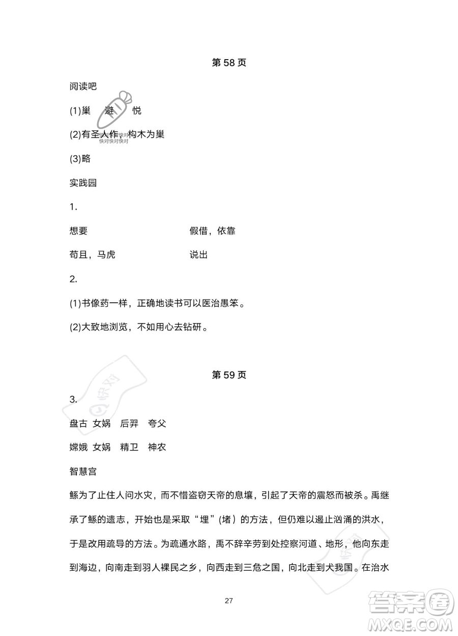 浙江教育出版社2023暑假作業(yè)本四年級合訂本人教版參考答案