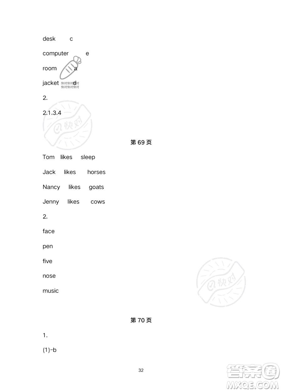 浙江教育出版社2023暑假作業(yè)本四年級合訂本人教版參考答案