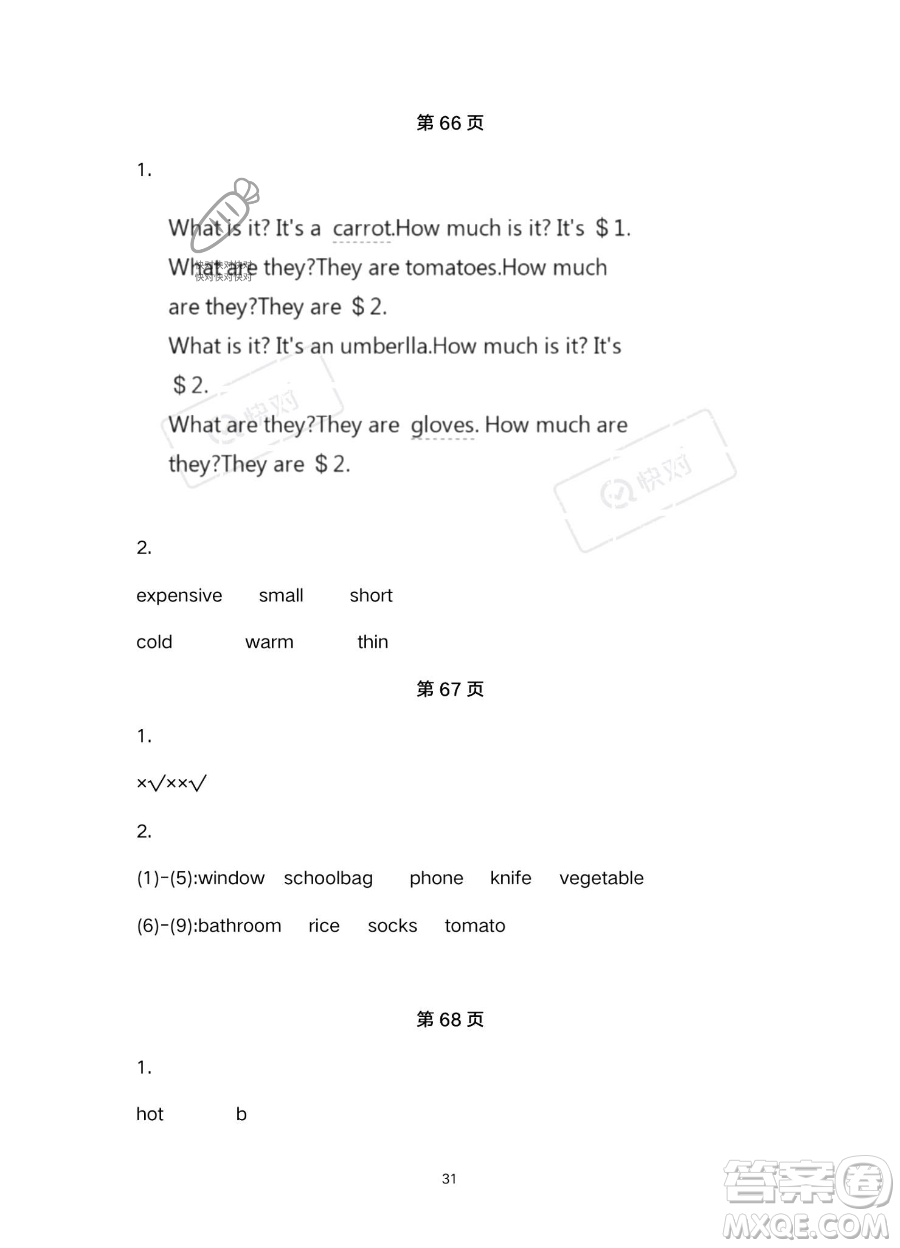 浙江教育出版社2023暑假作業(yè)本四年級合訂本人教版參考答案