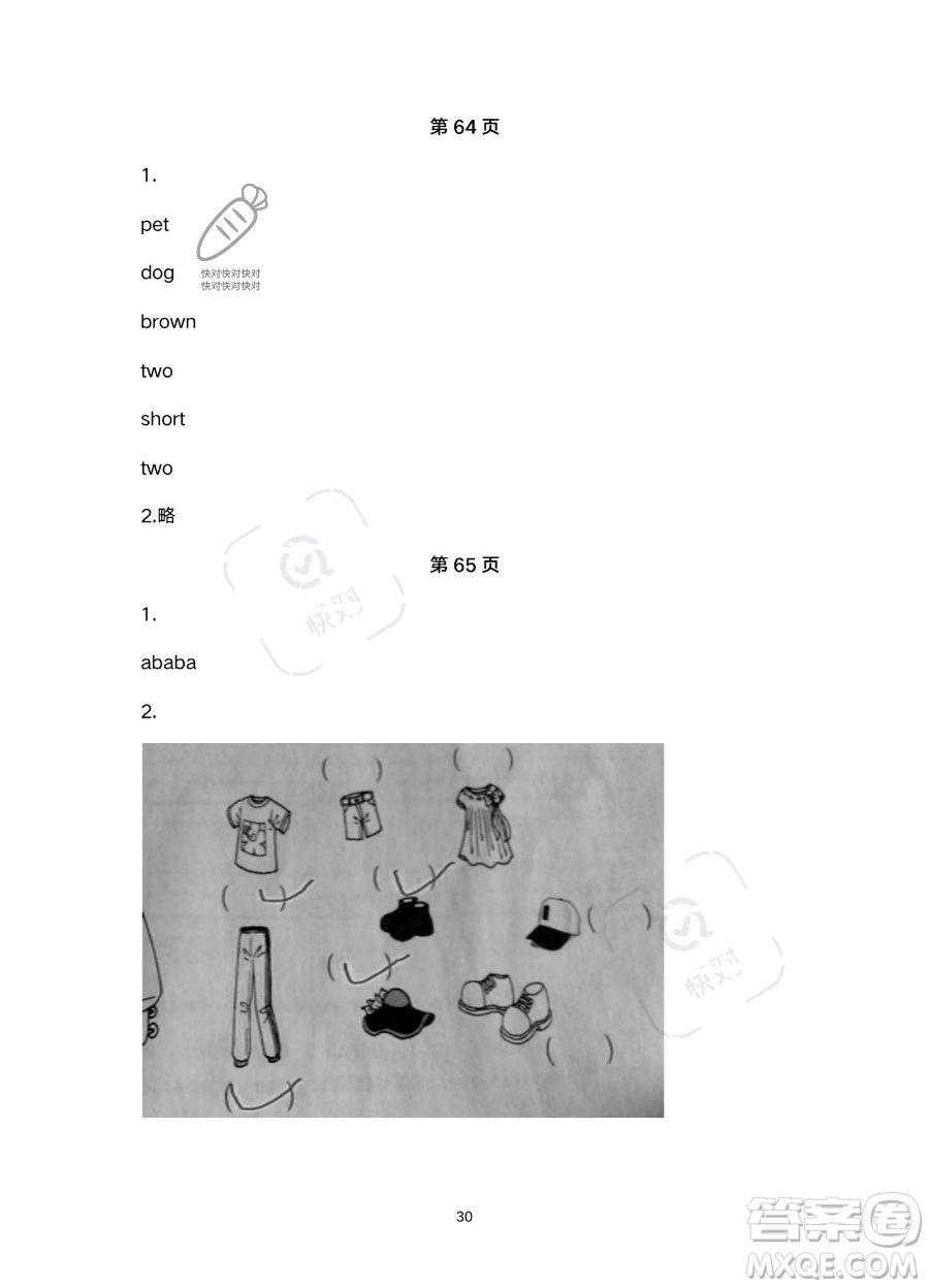 浙江教育出版社2023暑假作業(yè)本四年級合訂本人教版參考答案